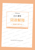 Pri 6 Chinese 词语解释 Word Meanings (Basic - Set A) - DIGITAL Copy
