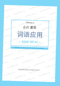 Pri 6 Chinese 词语应用 Word Application (Basic - Set A) - DIGITAL Copy