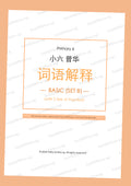 Pri 6 Chinese 词语解释 Word Meanings (Basic - Set B) with Practice - DIGITAL Copy