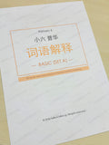 Pri 6 Chinese 词语解释 Word Meanings (Basic - Set A) - HARD copy