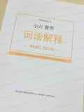 Pri 6 Chinese 词语解释 Word Meanings (Basic - Set B) - HARD copy